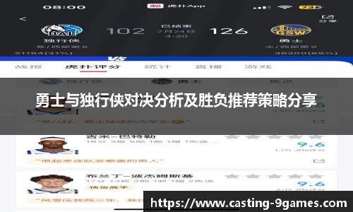勇士与独行侠对决分析及胜负推荐策略分享