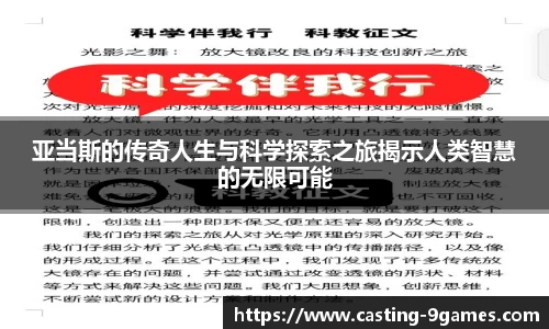 亚当斯的传奇人生与科学探索之旅揭示人类智慧的无限可能